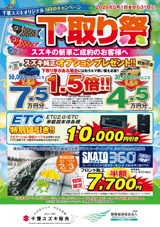 /dealer/sj-admin/sharefiles/政策ＰＤＦ①_{68C2790D-7D07-B7C7-055E-410DF24FF077}.pdf
